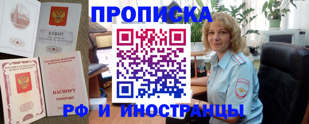 временная регистрация купить в Рязанской области